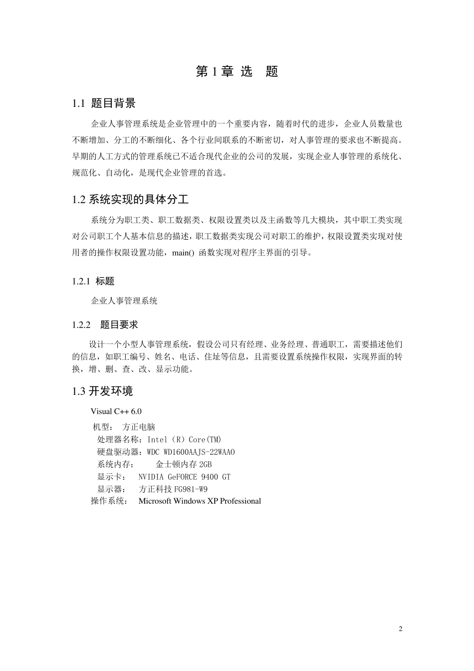 c++课程设计报告书_第3页