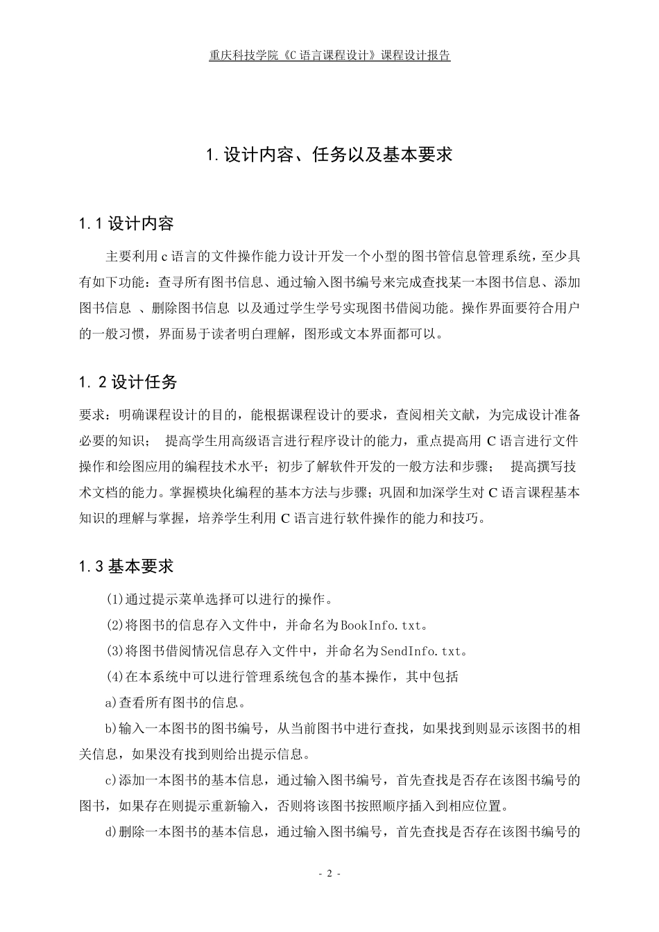 c++课程设计报告及源代码图书馆管理系统_第2页
