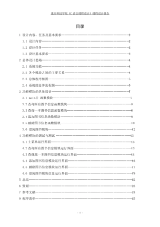 c++课程设计报告及源代码图书馆管理系统
