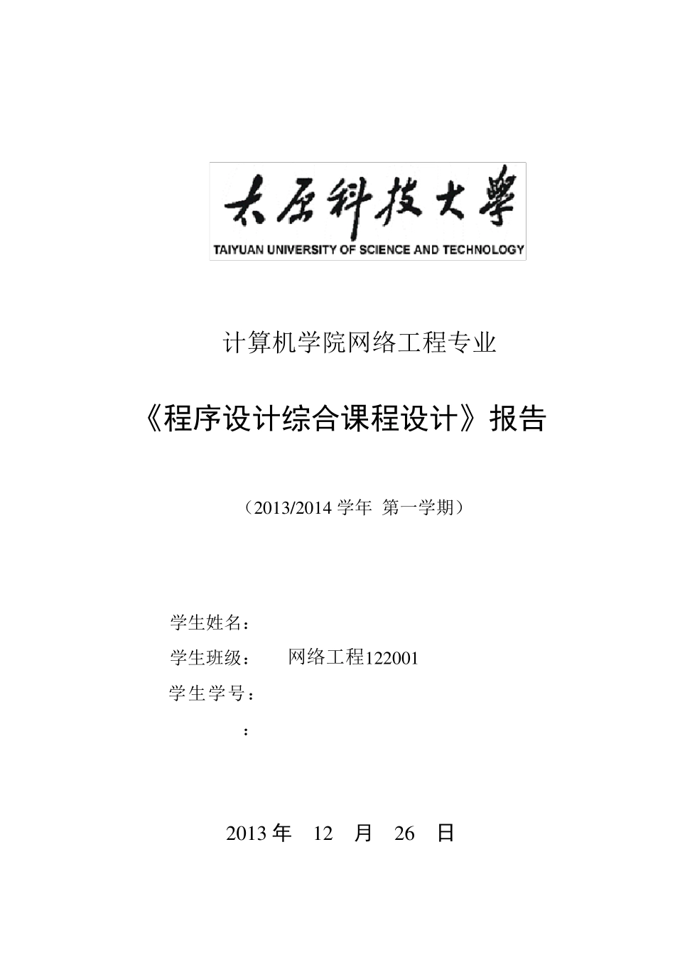 C++课程设计报告及程序：小学生测验_第1页