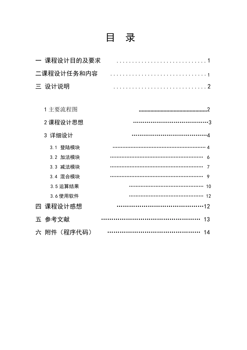C++课程设计报告及程序：小学生测验_第2页
