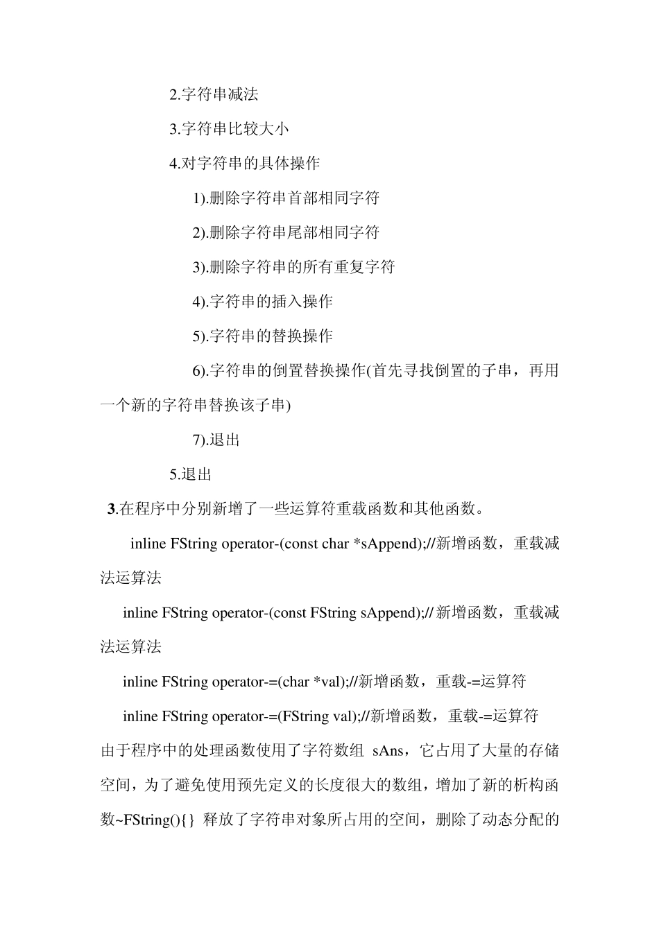 C++课程设计报告字符串操作_第2页