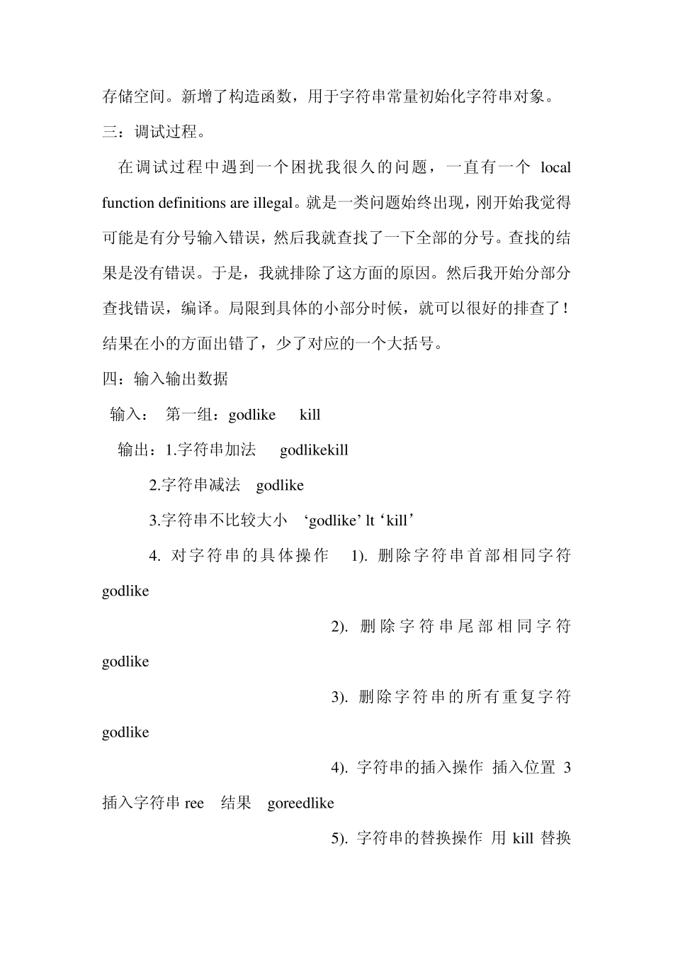 C++课程设计报告字符串操作_第3页