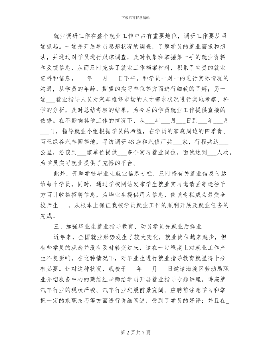 2024维修工试用期工作总结_第2页