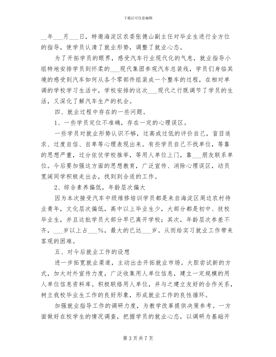 2024维修工试用期工作总结_第3页