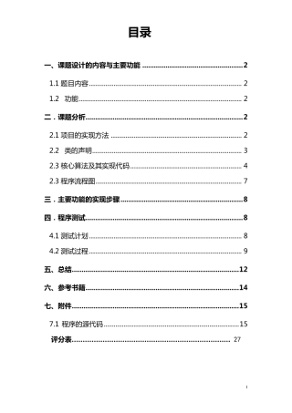 c++课程设计报告掷骰子游戏