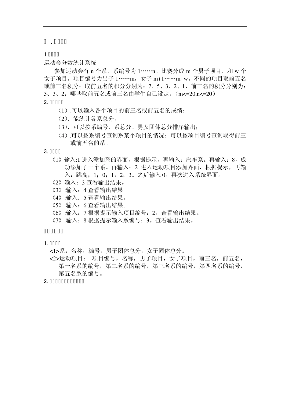 C++课程设计报告运动会分数统计系统_第2页