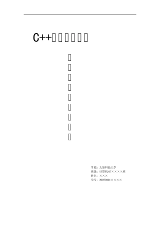 C++课程设计报告运动会分数统计系统