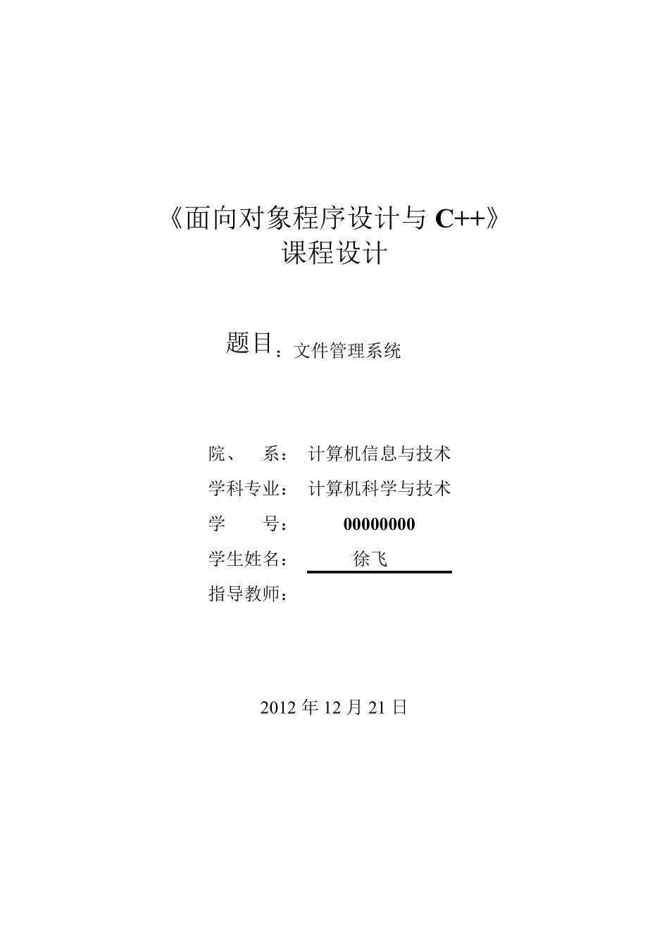 C++课程设计文件管理系统_第1页