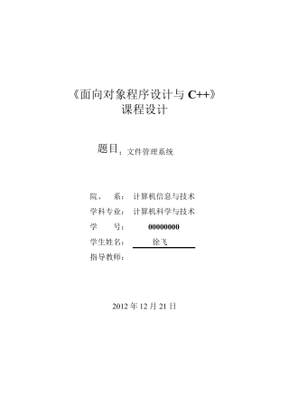 C++课程设计文件管理系统