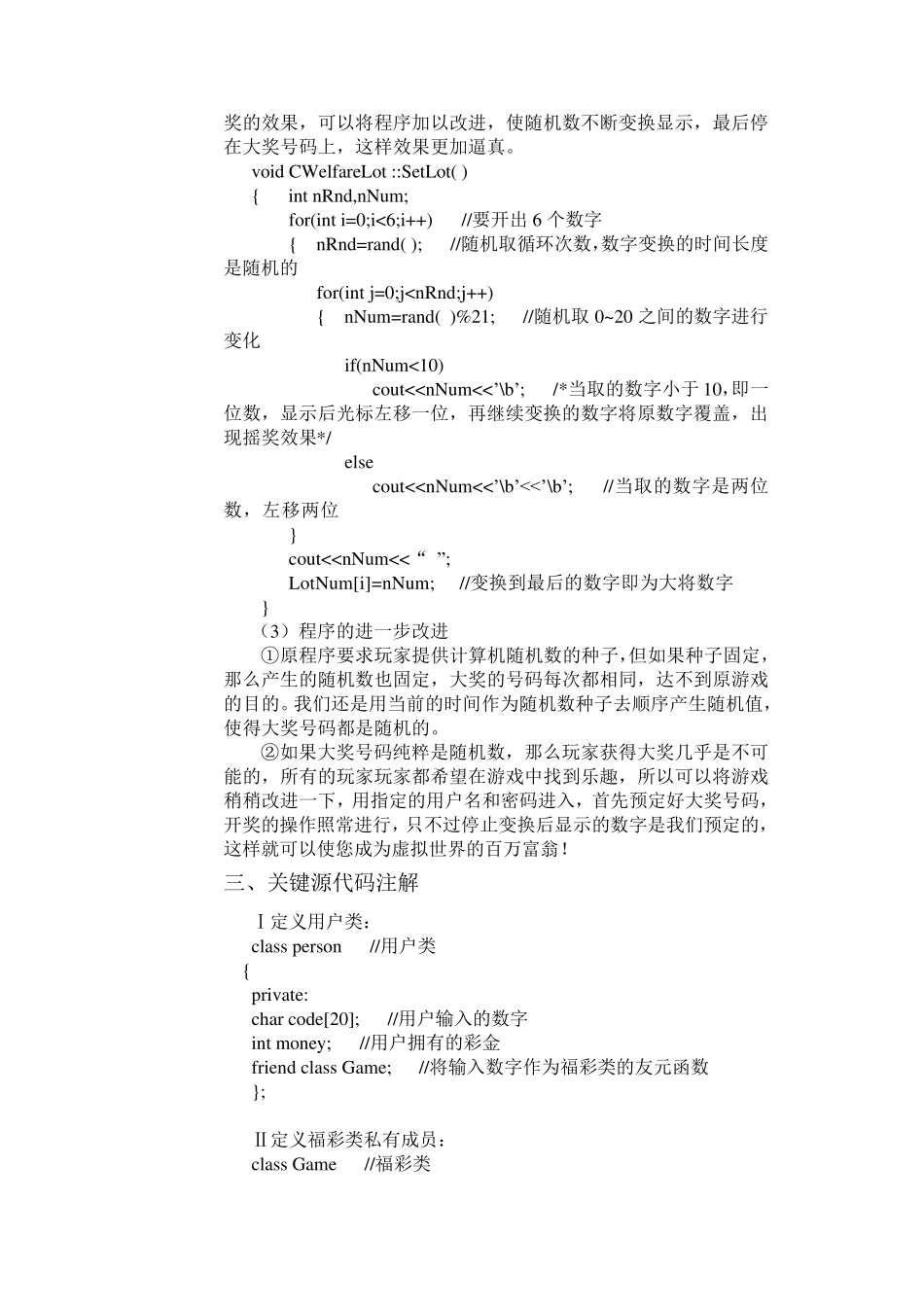 C++课程设计福彩游戏设计报告_第2页