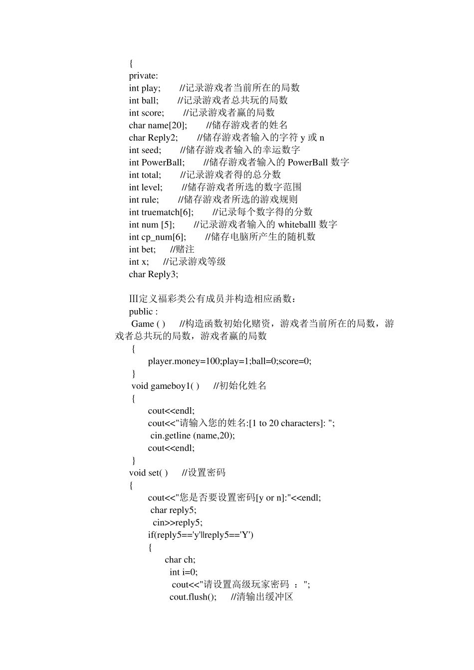 C++课程设计福彩游戏设计报告_第3页