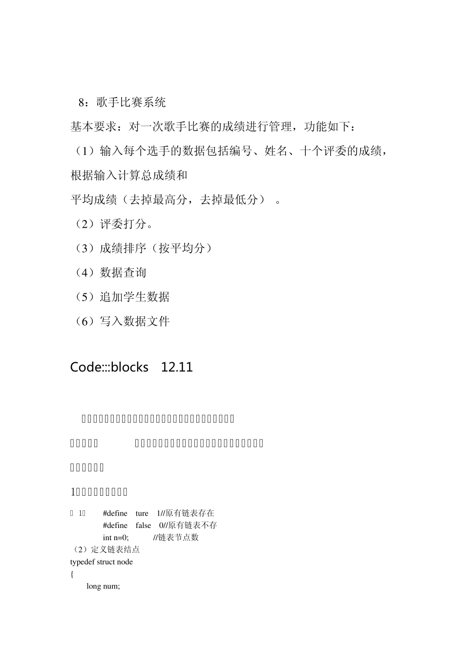C++课程设计歌手比赛系统_第2页