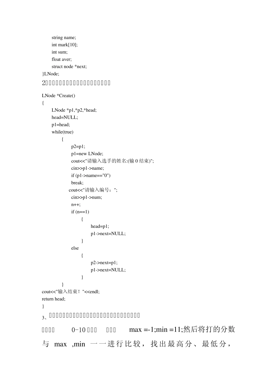 C++课程设计歌手比赛系统_第3页