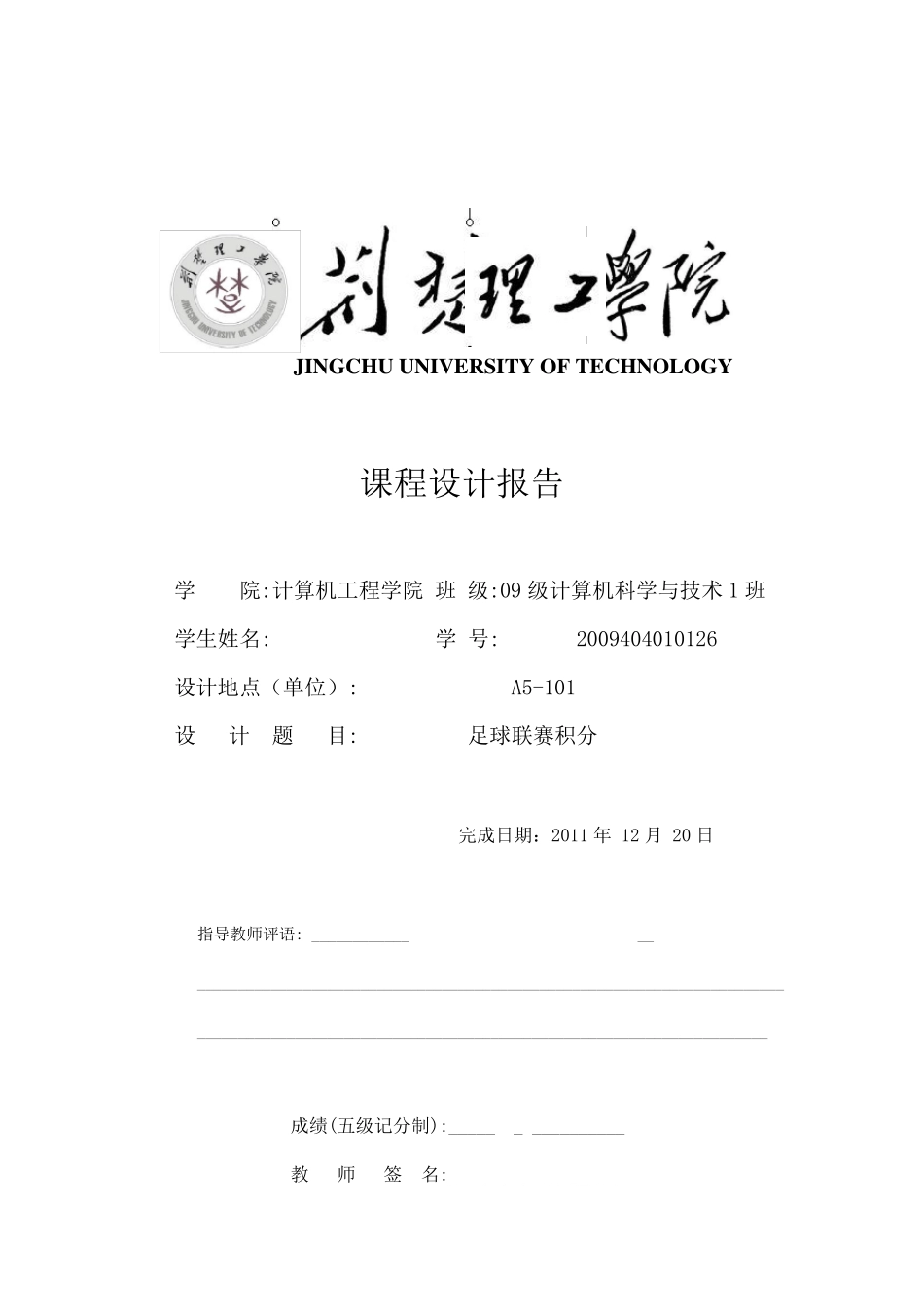 c++课程设计足球联赛_第1页