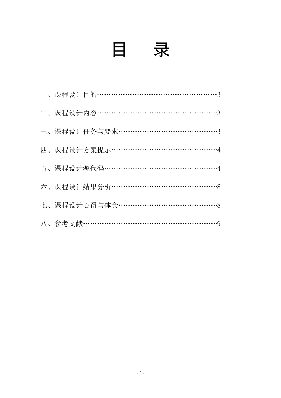 c++课程设计足球联赛_第2页