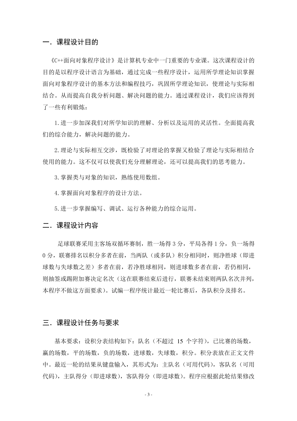 c++课程设计足球联赛_第3页