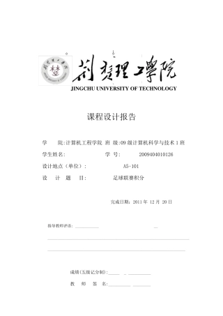 c++课程设计足球联赛