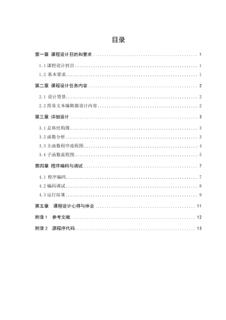 C++课程设计简易文本编辑器