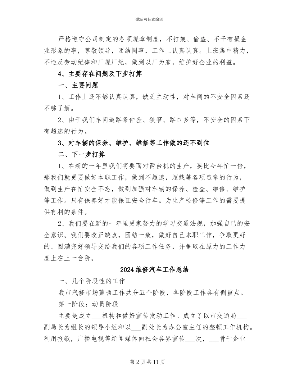 2024维修技工个人工作总结_第2页