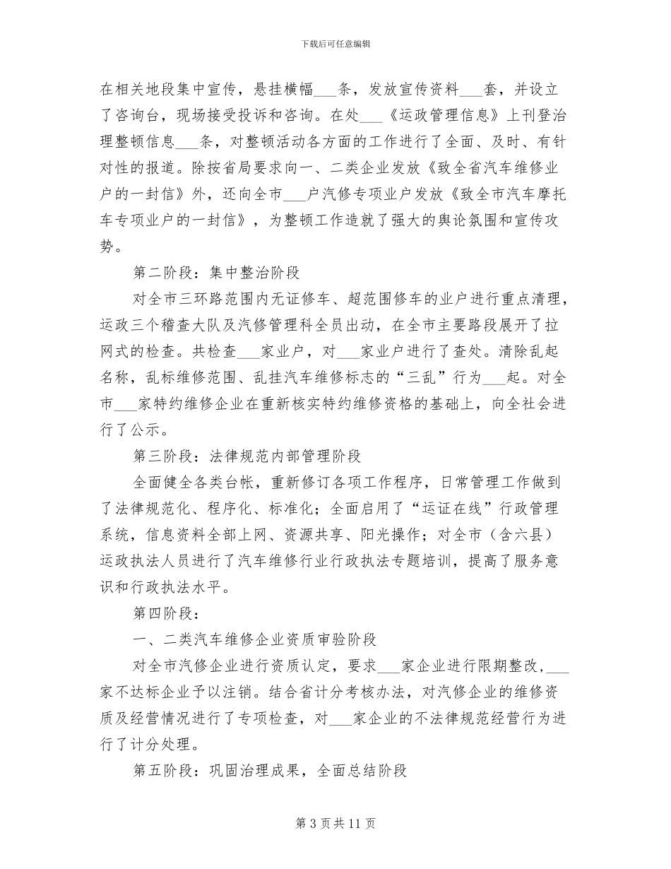 2024维修技工个人工作总结_第3页