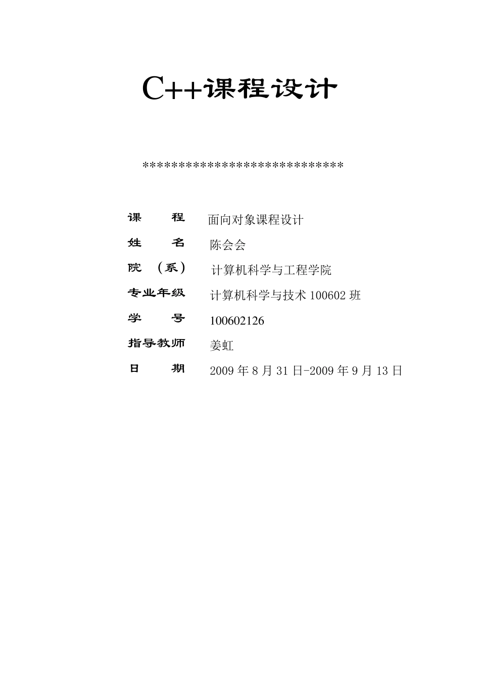 C++课程设计面向对象课程设计报告__经典银行管理系统完整报告_第1页