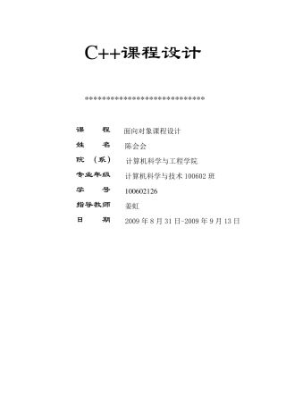 C++课程设计面向对象课程设计报告__经典银行管理系统完整报告