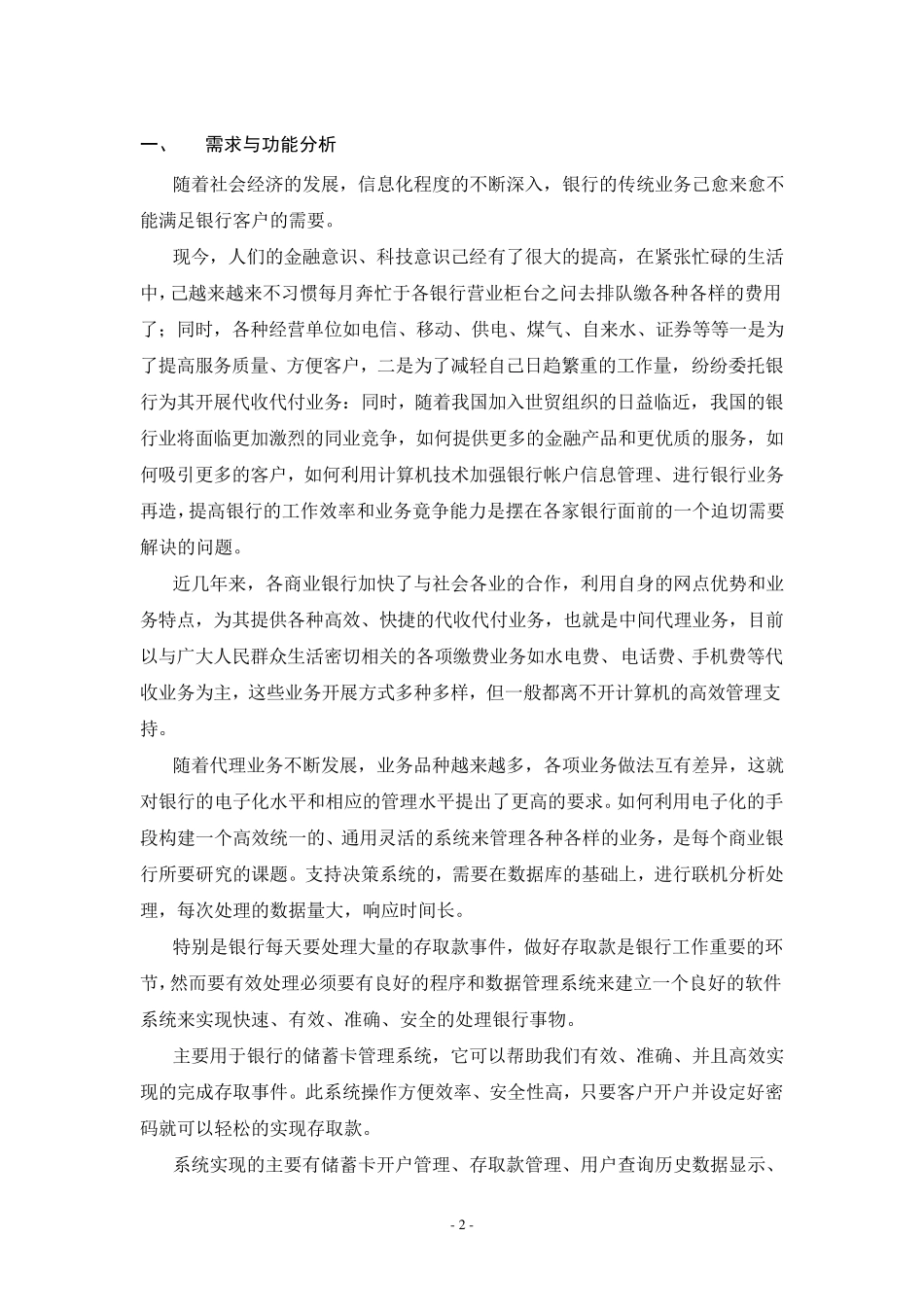 C++课程设计面向对象课程设计报告经典银行管理系统完整报告_第3页