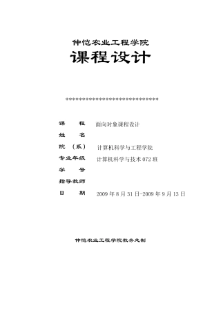 C++课程设计面向对象课程设计报告经典银行管理系统完整报告