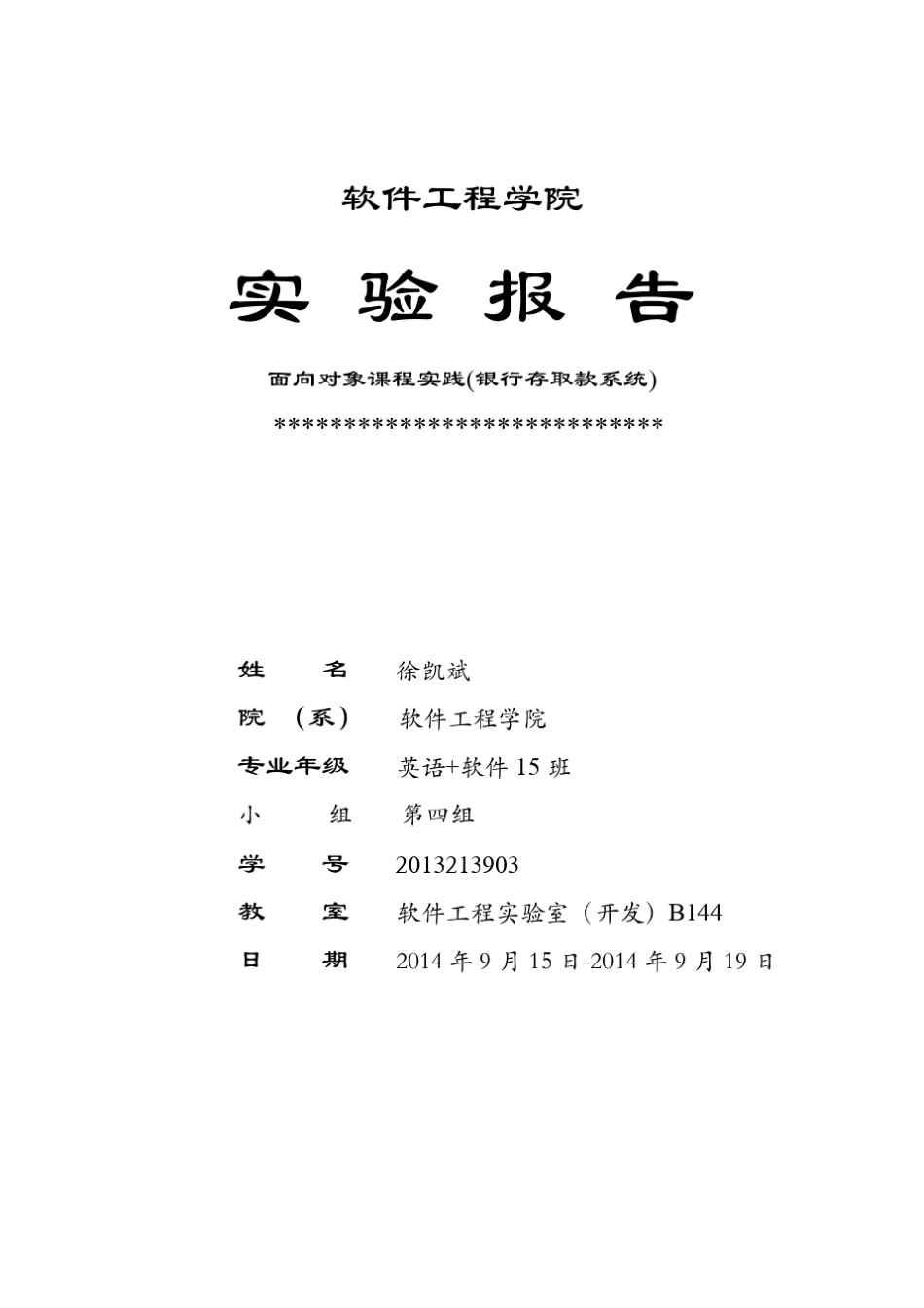 C++课程设计面向对象课程设计报告__银行管理系统完整报告_第1页