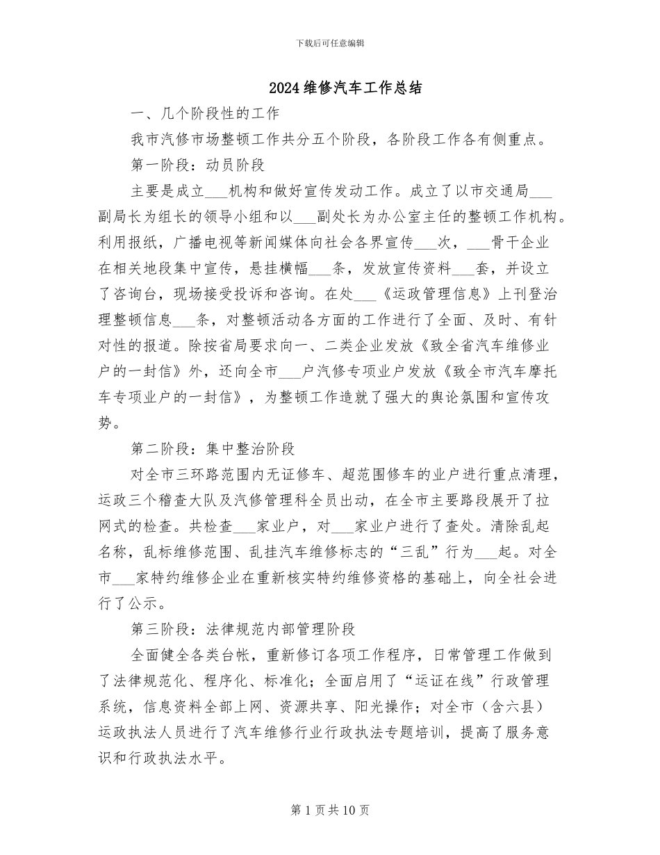 2024维修汽车工作总结_第1页