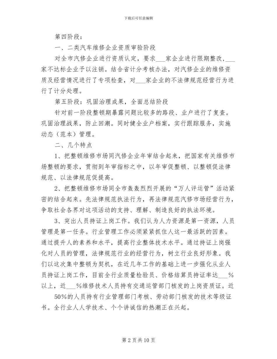 2024维修汽车工作总结_第2页