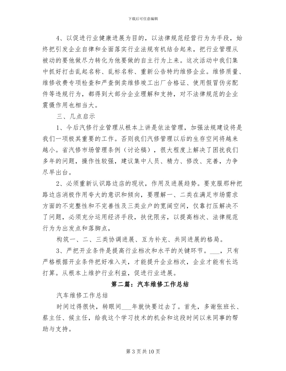 2024维修汽车工作总结_第3页