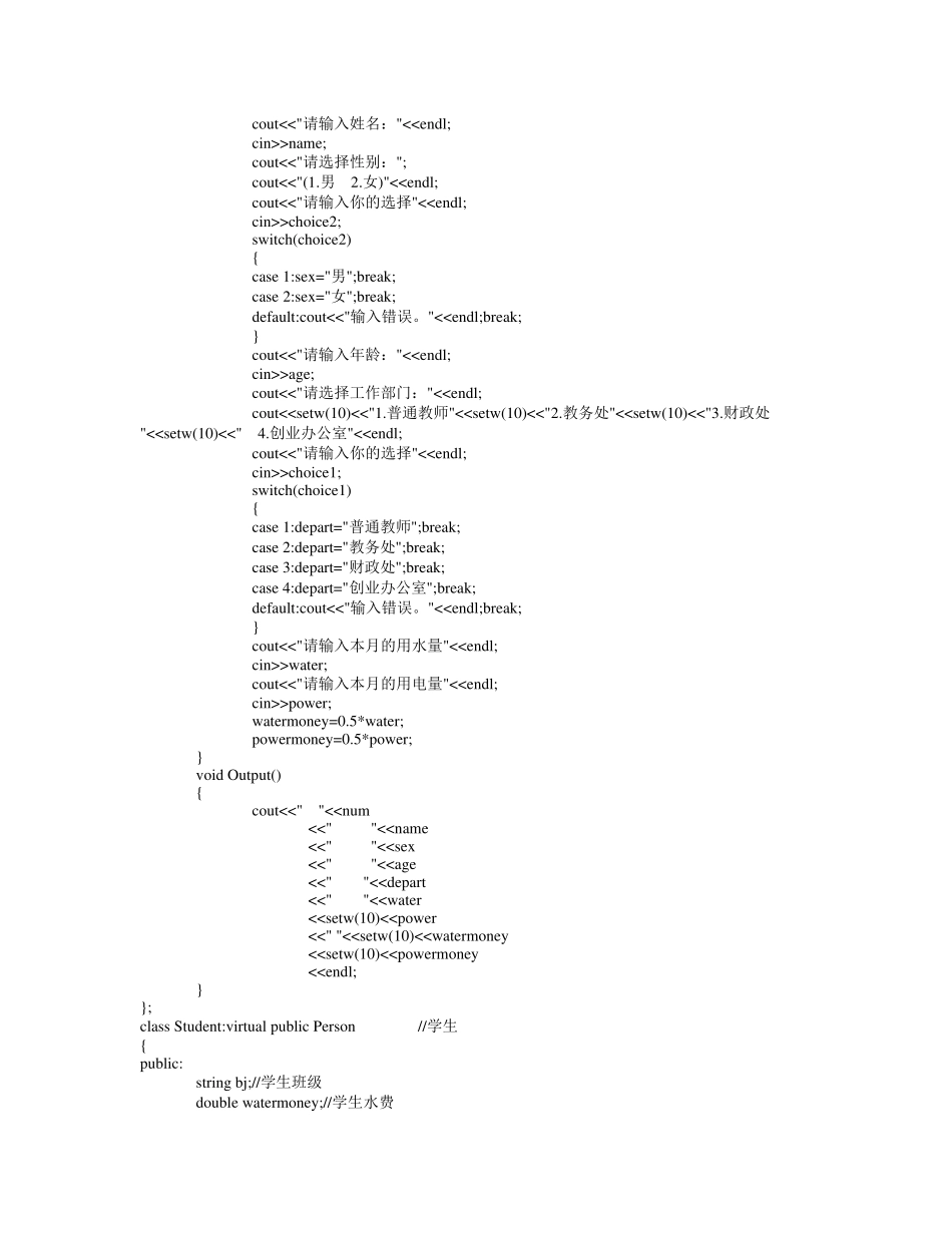 C++课程设计高校水电费管理系统_第2页