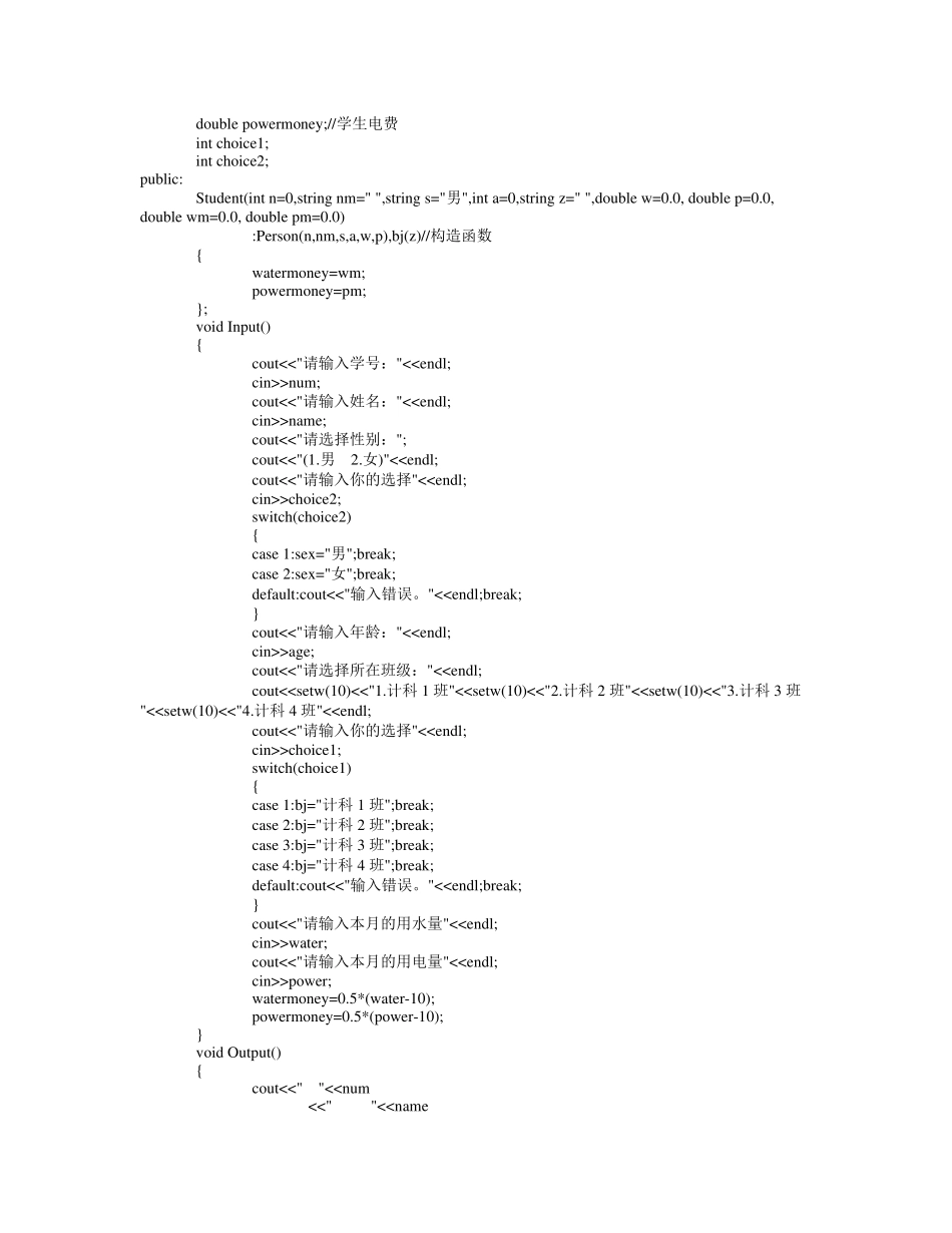 C++课程设计高校水电费管理系统_第3页
