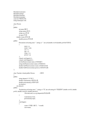 C++课程设计高校水电费管理系统