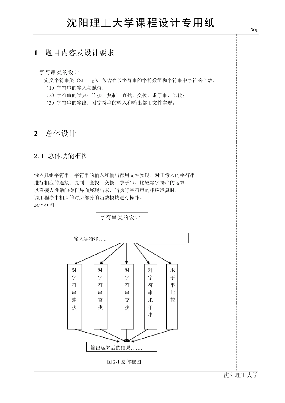 C++课程设计：字符串类的设计_第2页