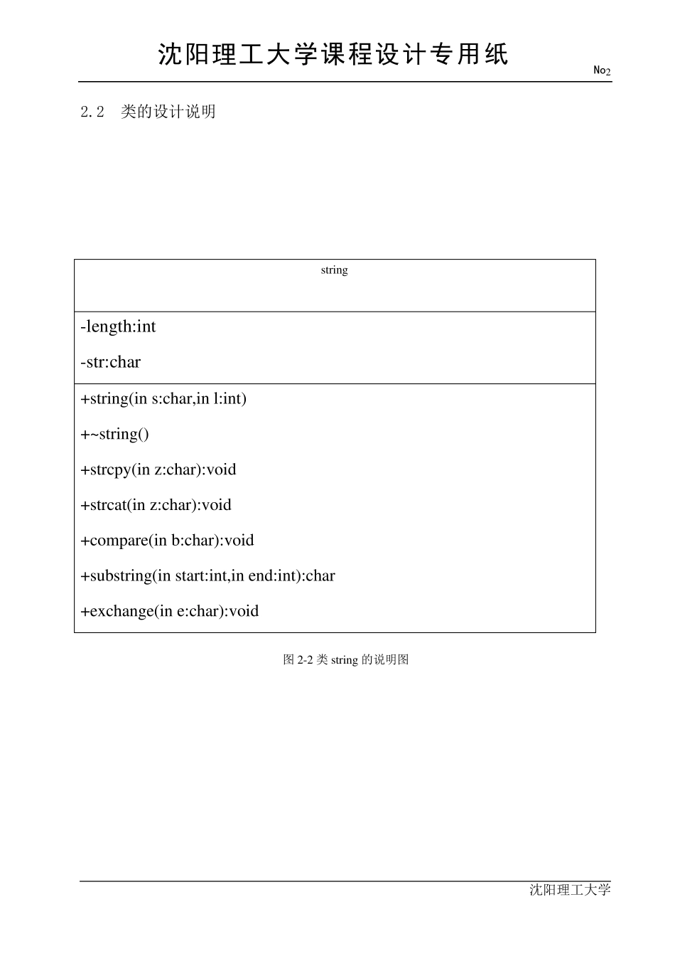 C++课程设计：字符串类的设计_第3页