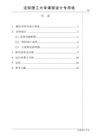 C++课程设计：字符串类的设计