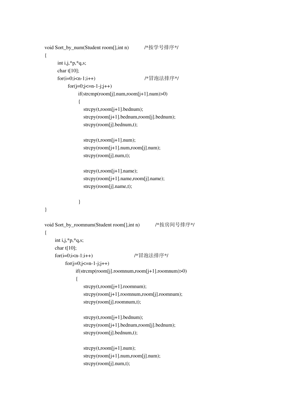 C++课程设计：学生宿舍管理系统_第3页