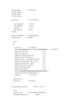 C++课程设计：学生宿舍管理系统