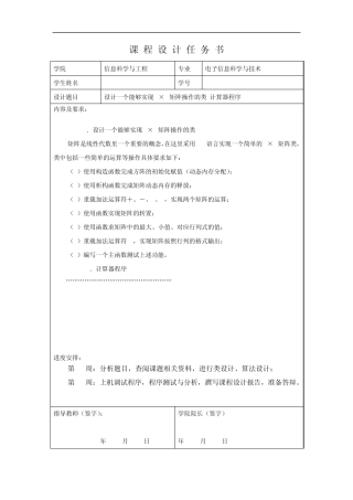 C++课设1、设计一个能够实现n×n矩阵操作的类2、计算器程序
