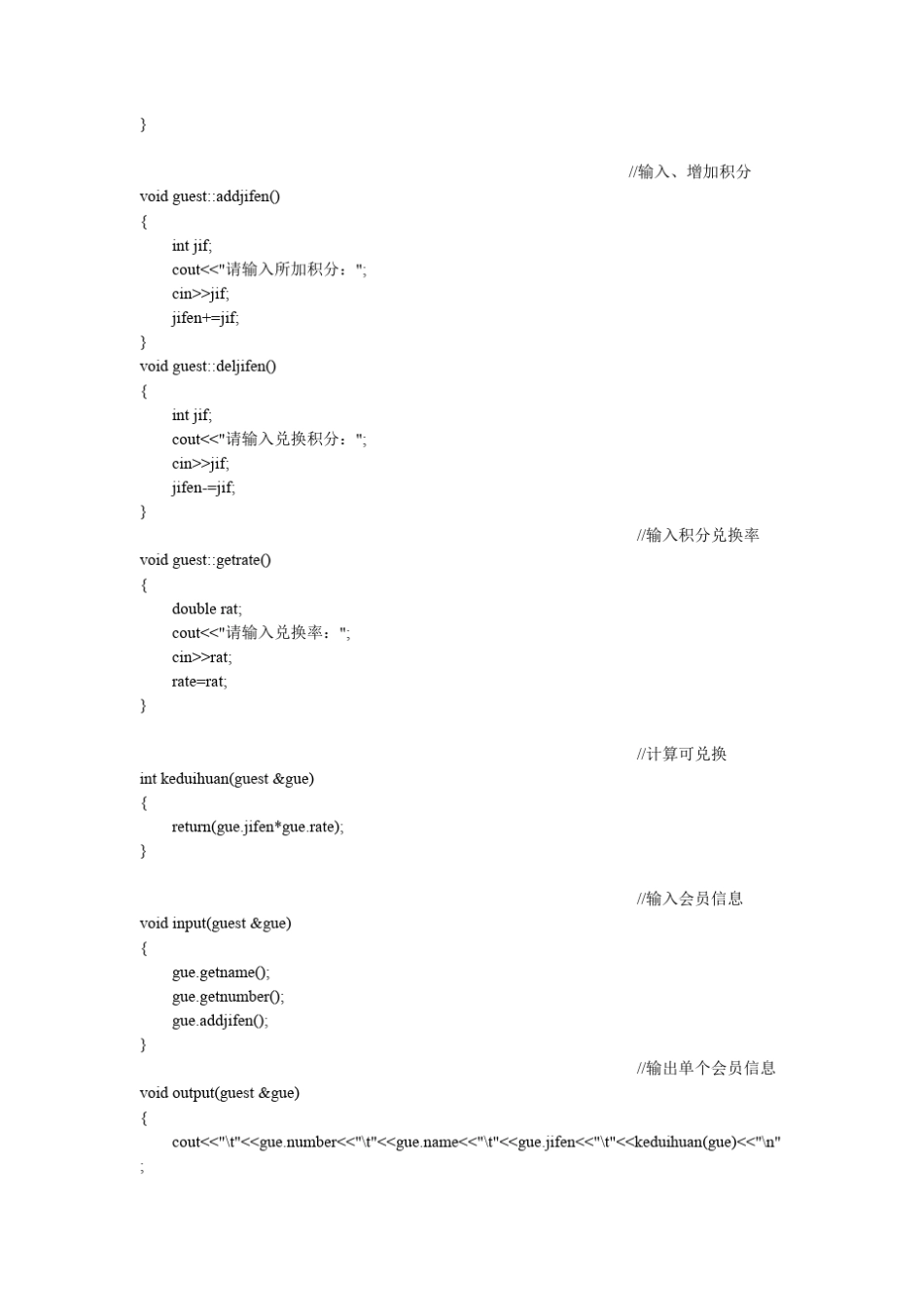 c++课设会员积分管理系统_第2页