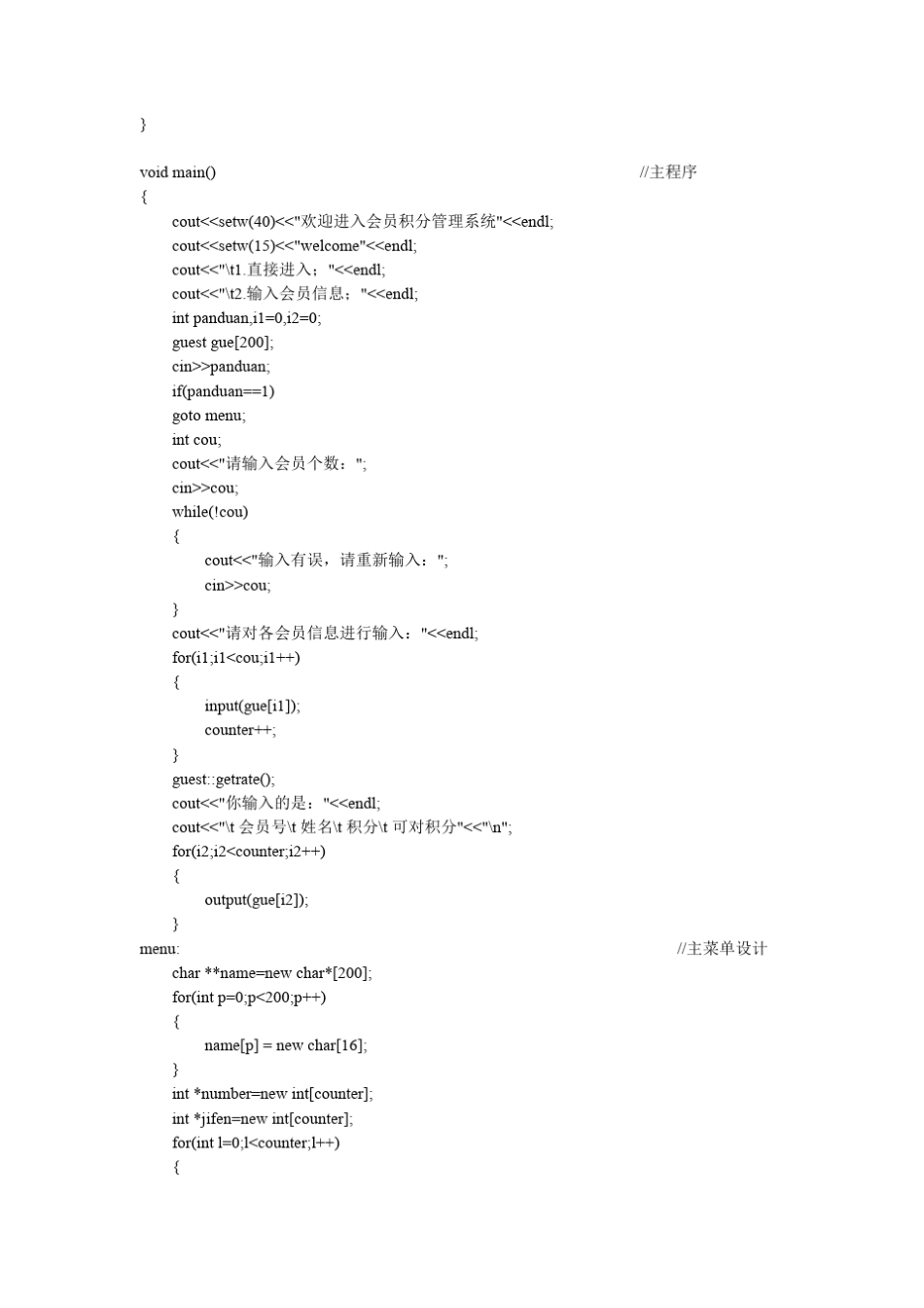 c++课设会员积分管理系统_第3页