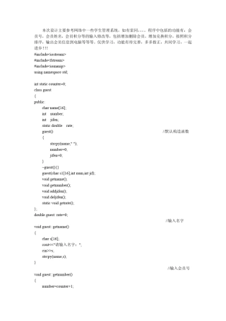 c++课设会员积分管理系统