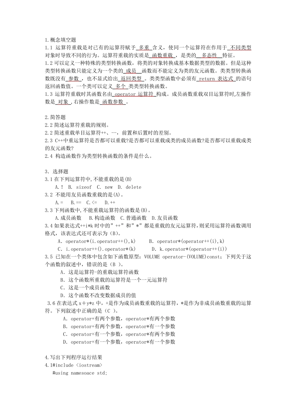 c++运算符的重载习题答案_第1页