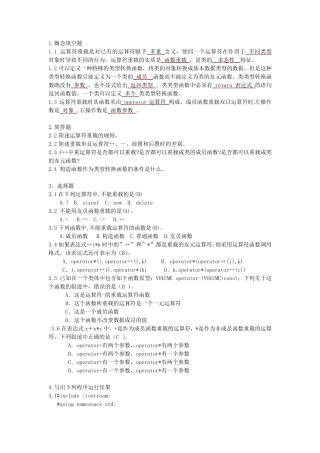 c++运算符的重载习题答案