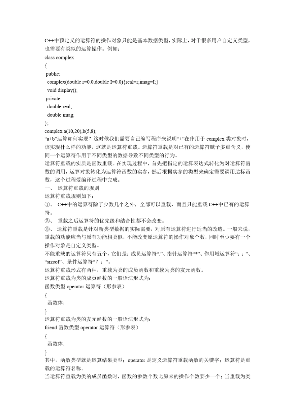 C++运算符重载讲解与经典实例_第1页