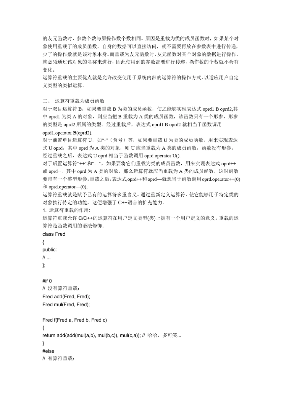 C++运算符重载讲解与经典实例_第2页