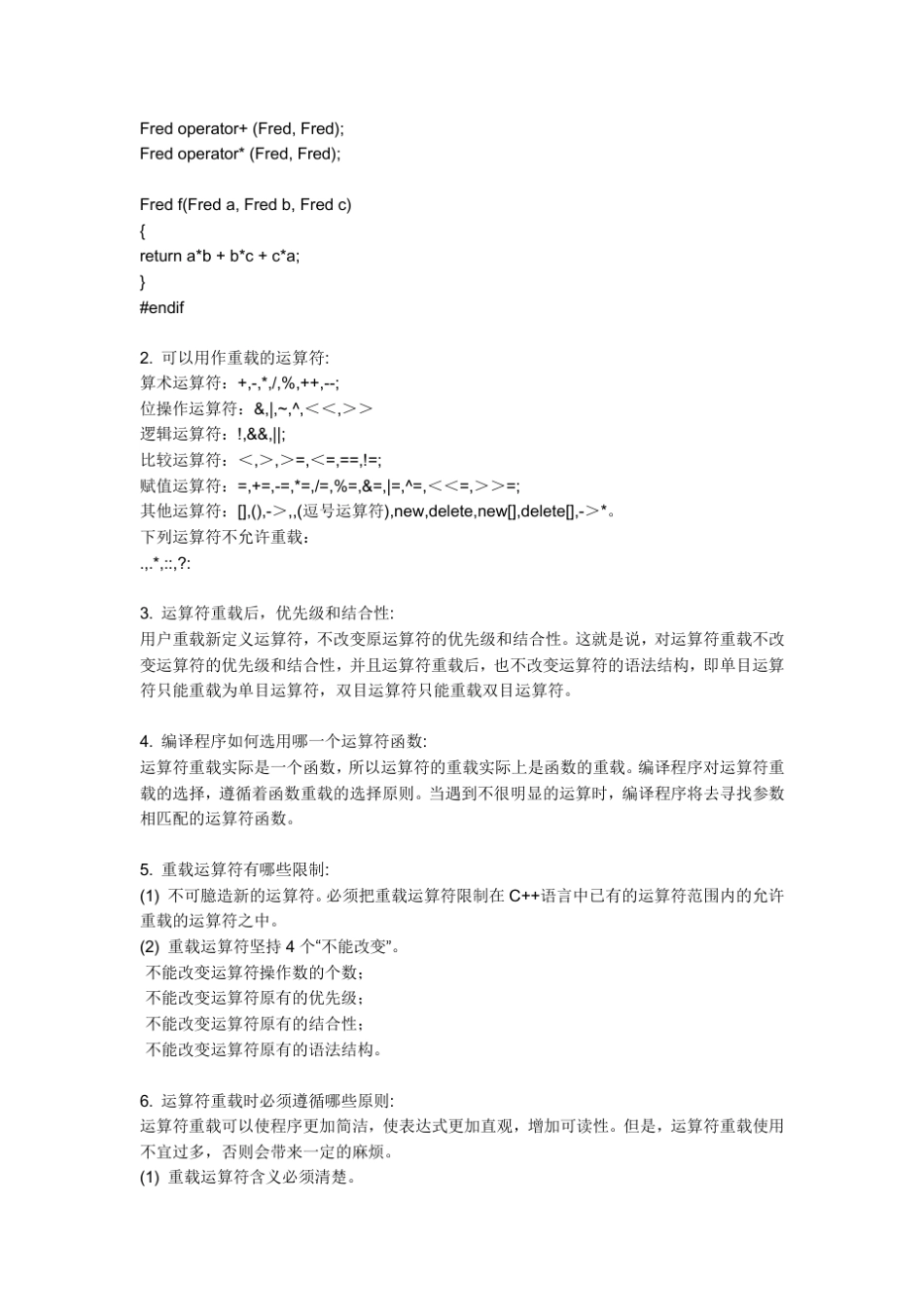 C++运算符重载讲解与经典实例_第3页
